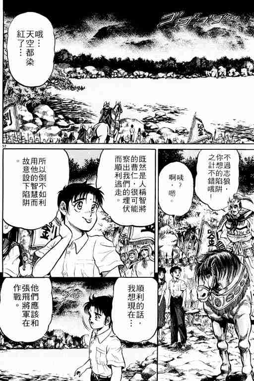 《龙狼传》漫画最新章节第1卷免费下拉式在线观看章节第【124】张图片