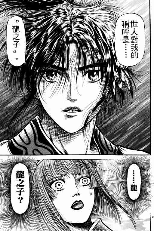 《龙狼传》漫画最新章节第20卷免费下拉式在线观看章节第【123】张图片