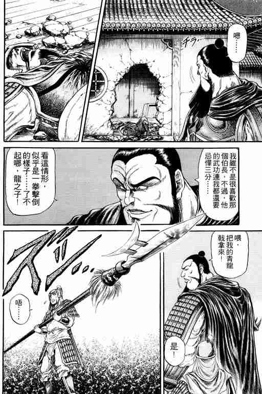 《龙狼传》漫画最新章节第4卷免费下拉式在线观看章节第【60】张图片