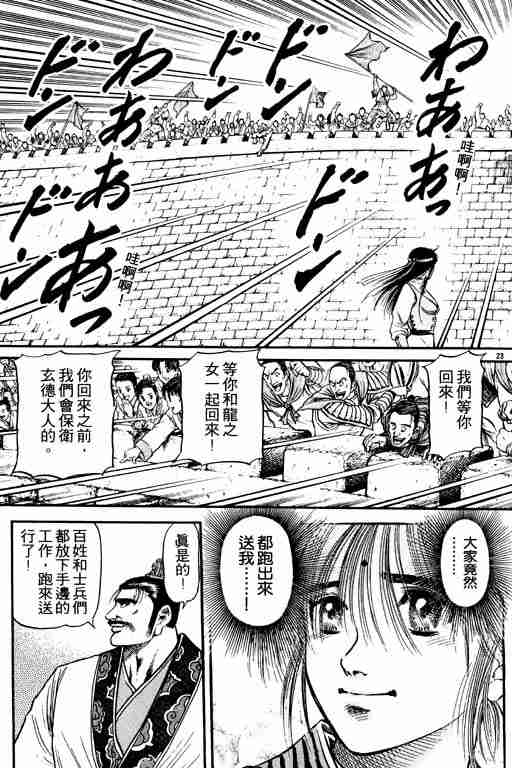 《龙狼传》漫画最新章节第19卷免费下拉式在线观看章节第【28】张图片