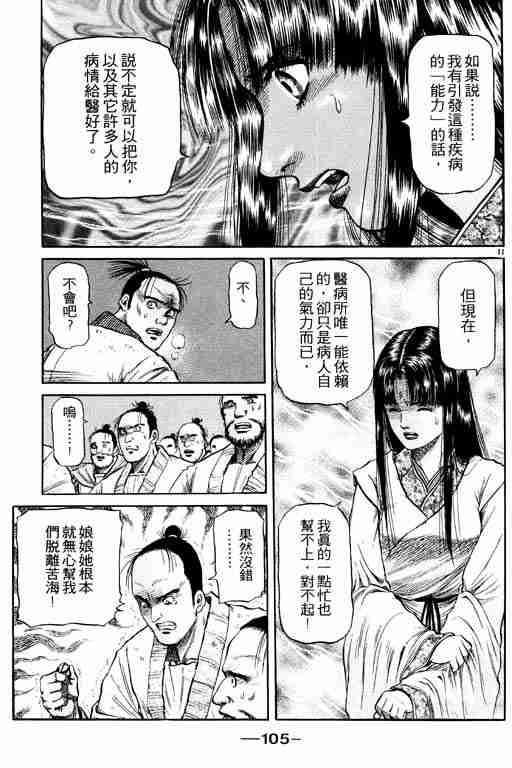 《龙狼传》漫画最新章节第14卷免费下拉式在线观看章节第【105】张图片