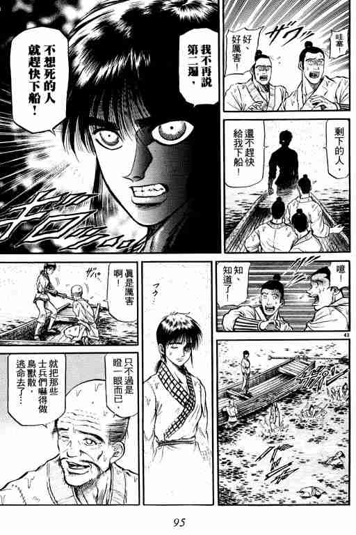 《龙狼传》漫画最新章节第10卷免费下拉式在线观看章节第【95】张图片