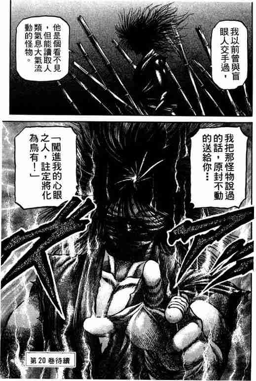 《龙狼传》漫画最新章节第19卷免费下拉式在线观看章节第【186】张图片