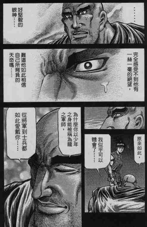 《龙狼传》漫画最新章节第141话免费下拉式在线观看章节第【30】张图片