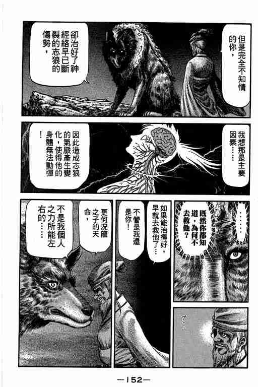 《龙狼传》漫画最新章节第27卷免费下拉式在线观看章节第【152】张图片