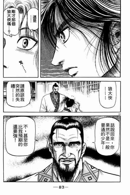 《龙狼传》漫画最新章节第20卷免费下拉式在线观看章节第【83】张图片