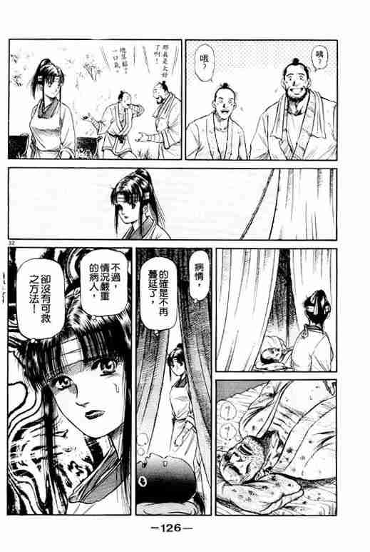 《龙狼传》漫画最新章节第14卷免费下拉式在线观看章节第【126】张图片