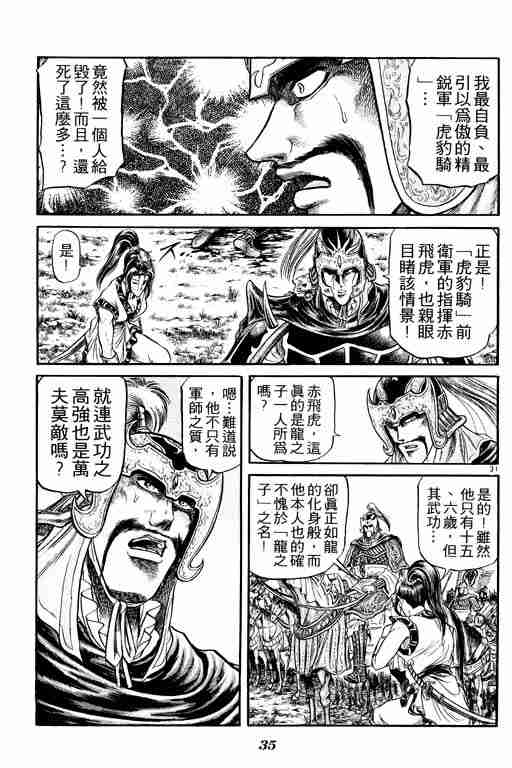 《龙狼传》漫画最新章节第7卷免费下拉式在线观看章节第【36】张图片