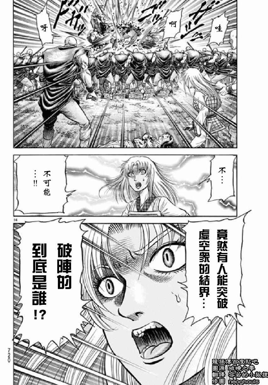 《龙狼传》漫画最新章节第256话免费下拉式在线观看章节第【14】张图片