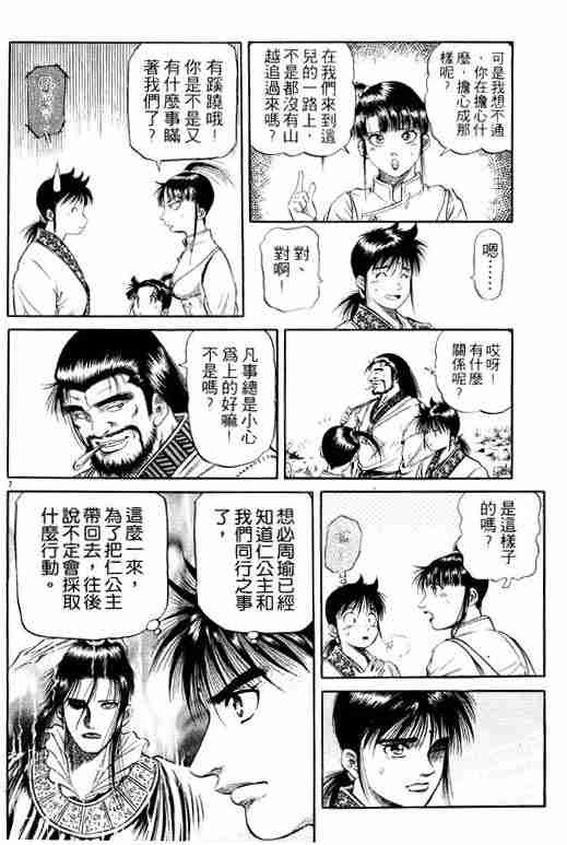 《龙狼传》漫画最新章节第13卷免费下拉式在线观看章节第【150】张图片