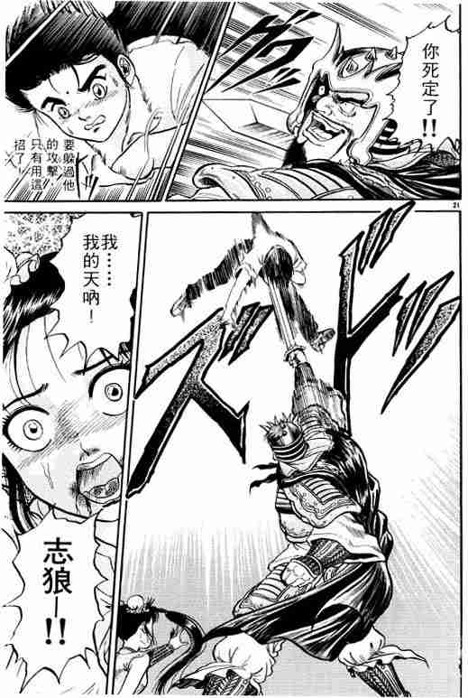 《龙狼传》漫画最新章节第1卷免费下拉式在线观看章节第【153】张图片