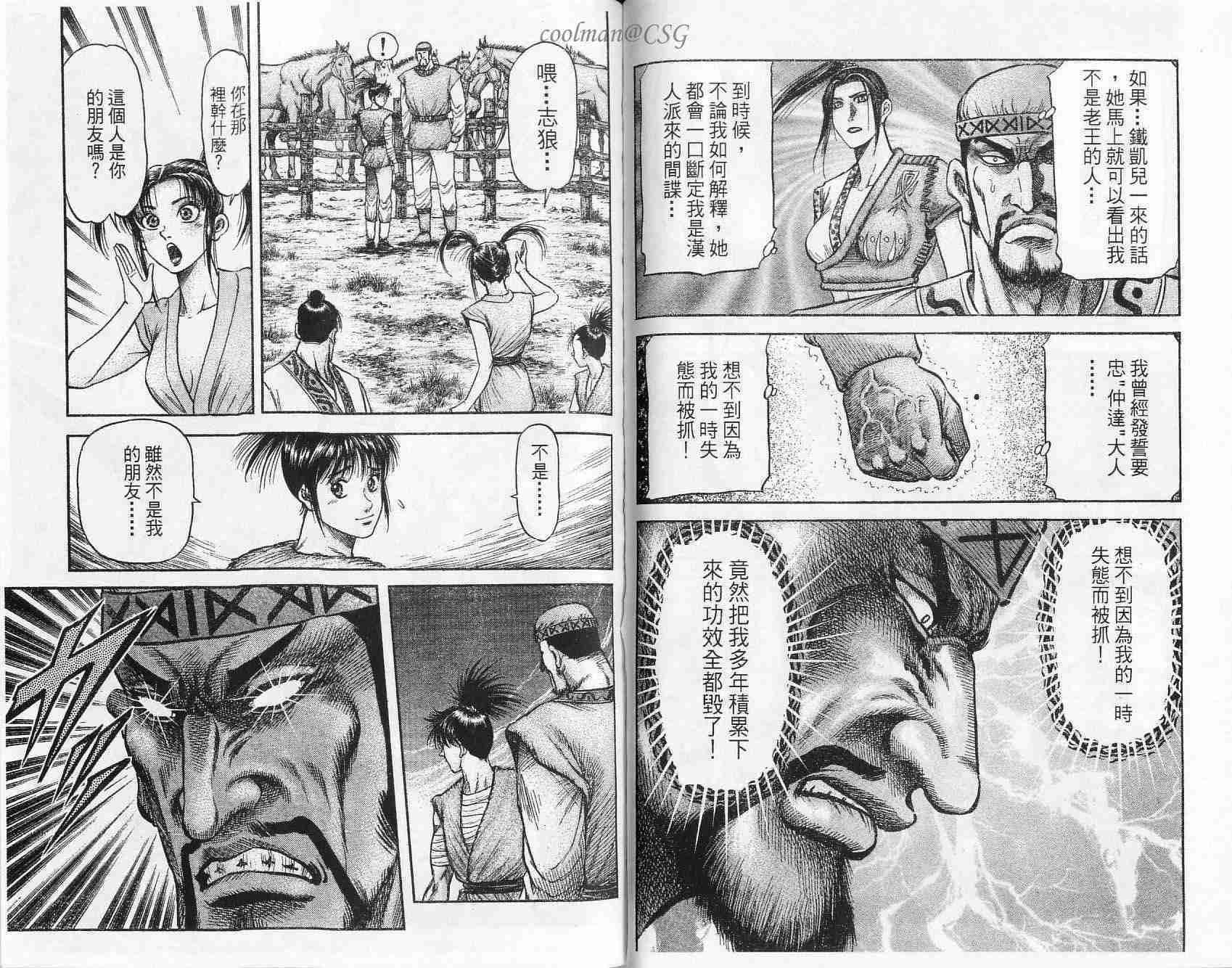 《龙狼传》漫画最新章节第132话免费下拉式在线观看章节第【4】张图片