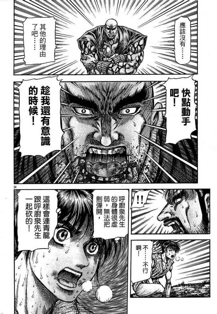 《龙狼传》漫画最新章节第150话免费下拉式在线观看章节第【24】张图片