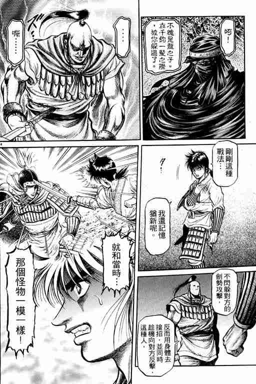 《龙狼传》漫画最新章节第11卷免费下拉式在线观看章节第【68】张图片