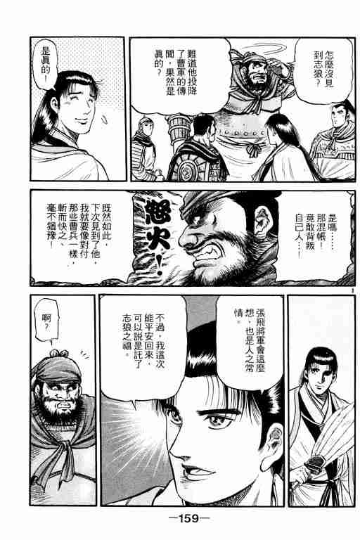 《龙狼传》漫画最新章节第15卷免费下拉式在线观看章节第【158】张图片