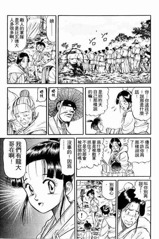 《龙狼传》漫画最新章节第5卷免费下拉式在线观看章节第【12】张图片