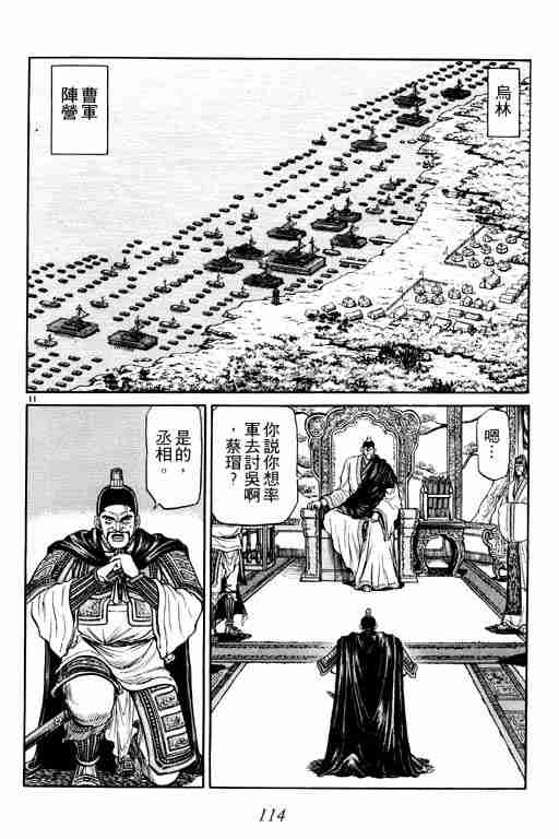 《龙狼传》漫画最新章节第10卷免费下拉式在线观看章节第【114】张图片