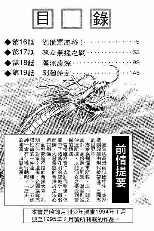 《龙狼传》漫画最新章节第5卷免费下拉式在线观看章节第【5】张图片