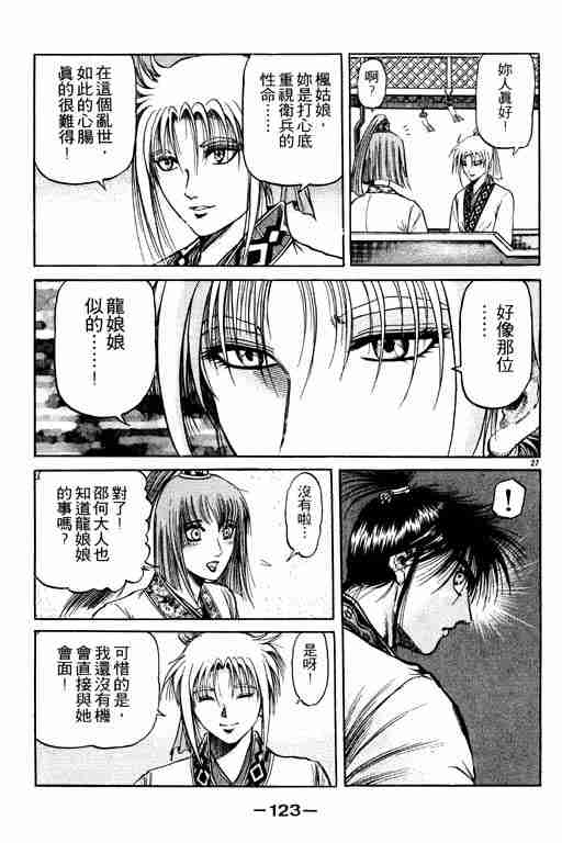 《龙狼传》漫画最新章节第19卷免费下拉式在线观看章节第【123】张图片