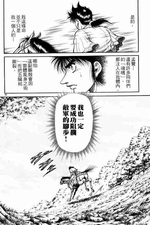 《龙狼传》漫画最新章节第7卷免费下拉式在线观看章节第【181】张图片