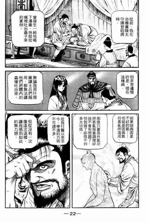 《龙狼传》漫画最新章节第14卷免费下拉式在线观看章节第【23】张图片