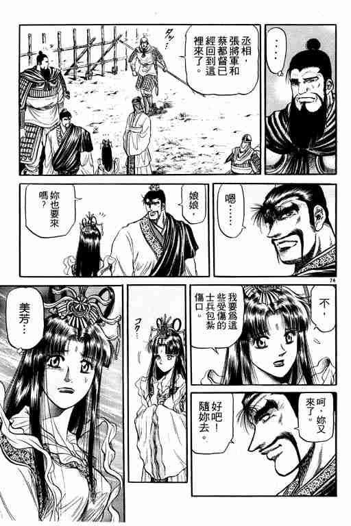 《龙狼传》漫画最新章节第10卷免费下拉式在线观看章节第【176】张图片