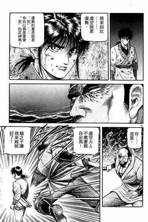 《龙狼传》漫画最新章节第17卷免费下拉式在线观看章节第【46】张图片