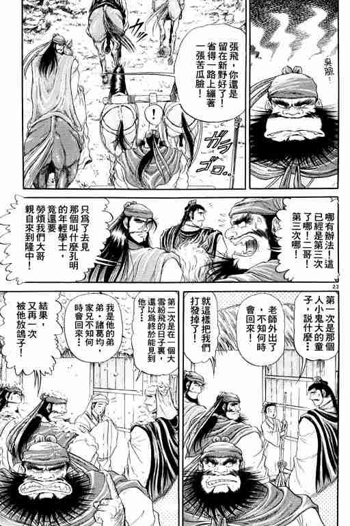 《龙狼传》漫画最新章节第2卷免费下拉式在线观看章节第【166】张图片