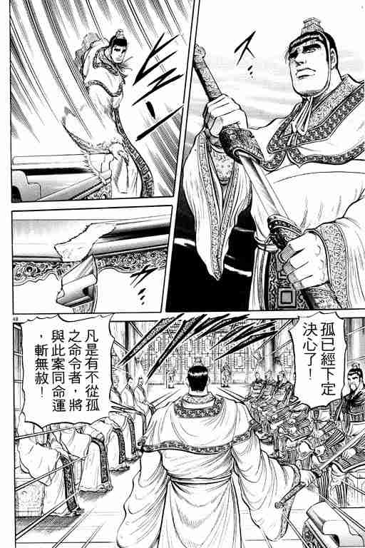 《龙狼传》漫画最新章节第9卷免费下拉式在线观看章节第【142】张图片