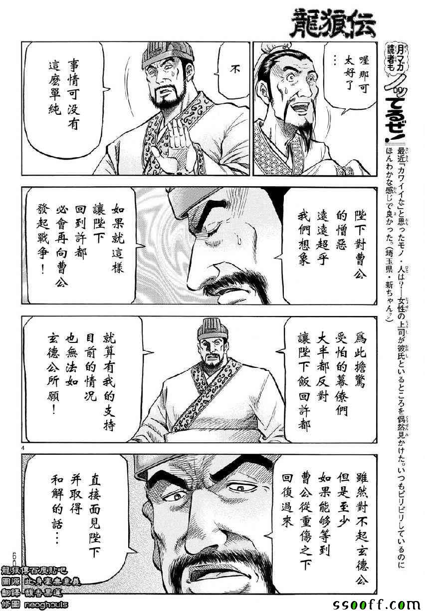 《龙狼传》漫画最新章节第268话免费下拉式在线观看章节第【4】张图片