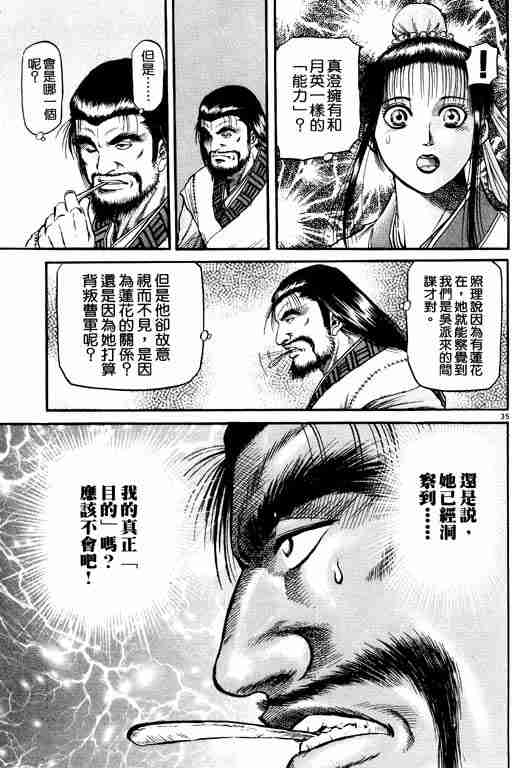 《龙狼传》漫画最新章节第15卷免费下拉式在线观看章节第【40】张图片