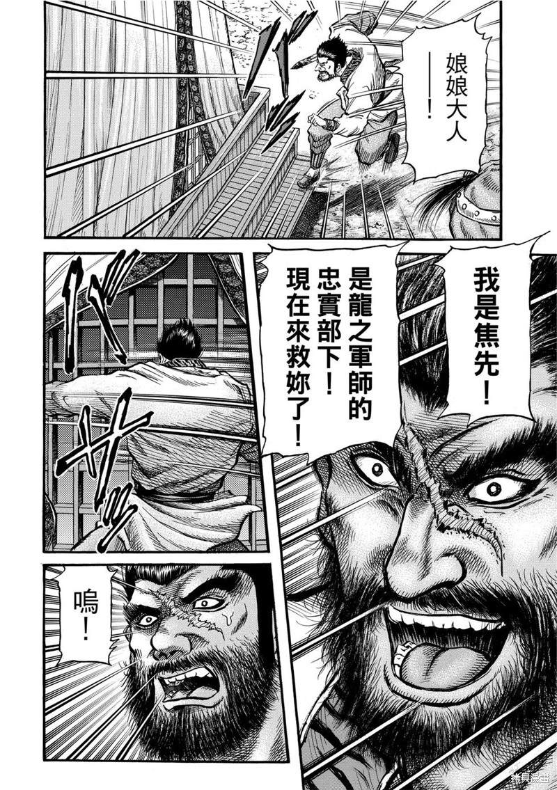 《龙狼传》漫画最新章节第297话免费下拉式在线观看章节第【26】张图片