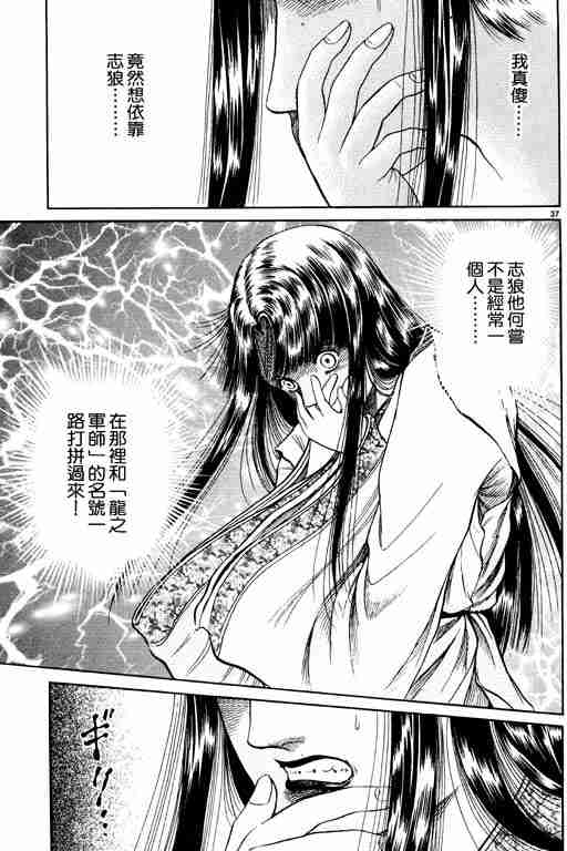 《龙狼传》漫画最新章节第14卷免费下拉式在线观看章节第【42】张图片