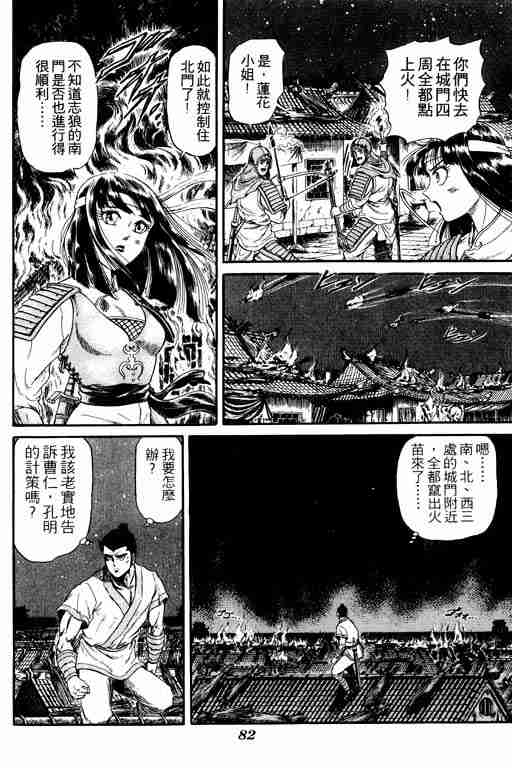 《龙狼传》漫画最新章节第4卷免费下拉式在线观看章节第【82】张图片