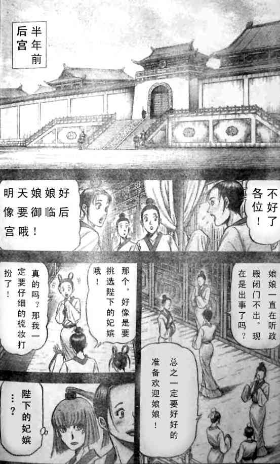 《龙狼传》漫画最新章节第197话免费下拉式在线观看章节第【6】张图片