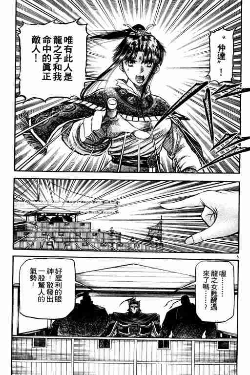 《龙狼传》漫画最新章节第17卷免费下拉式在线观看章节第【10】张图片