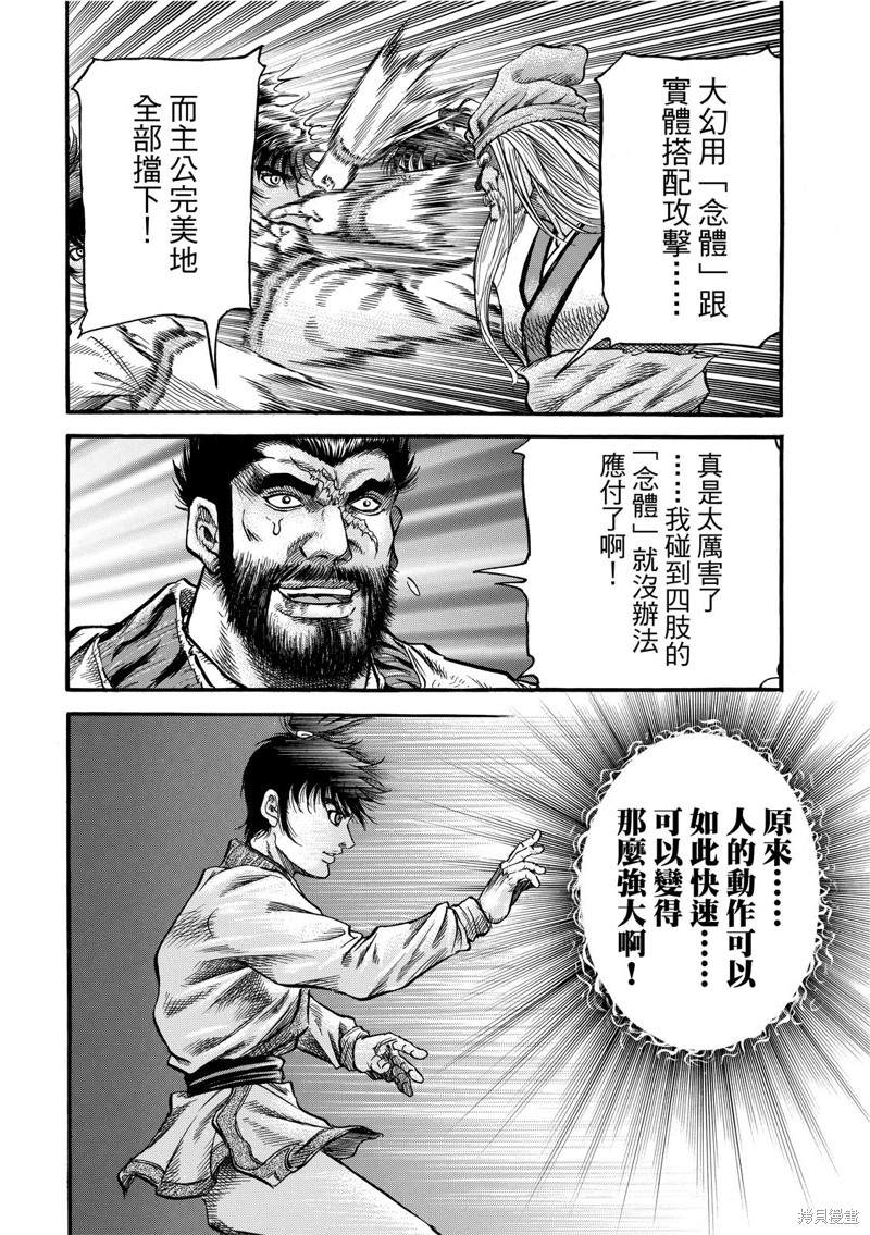 《龙狼传》漫画最新章节第302话免费下拉式在线观看章节第【22】张图片