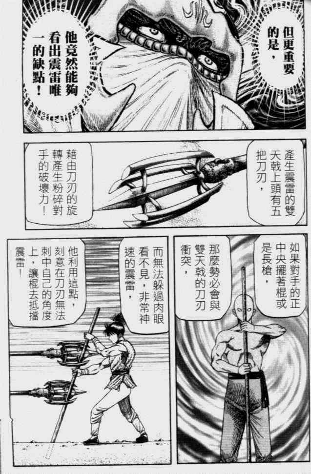 《龙狼传》漫画最新章节第138话免费下拉式在线观看章节第【4】张图片