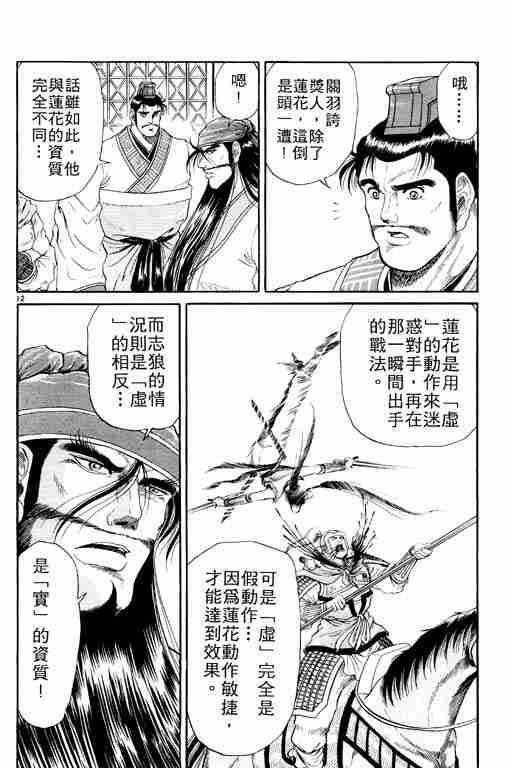 《龙狼传》漫画最新章节第2卷免费下拉式在线观看章节第【17】张图片