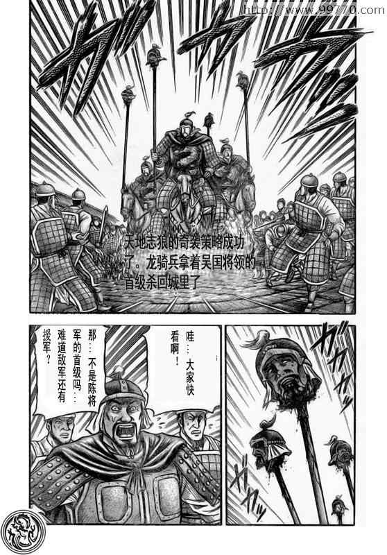 《龙狼传》漫画最新章节第169话免费下拉式在线观看章节第【2】张图片