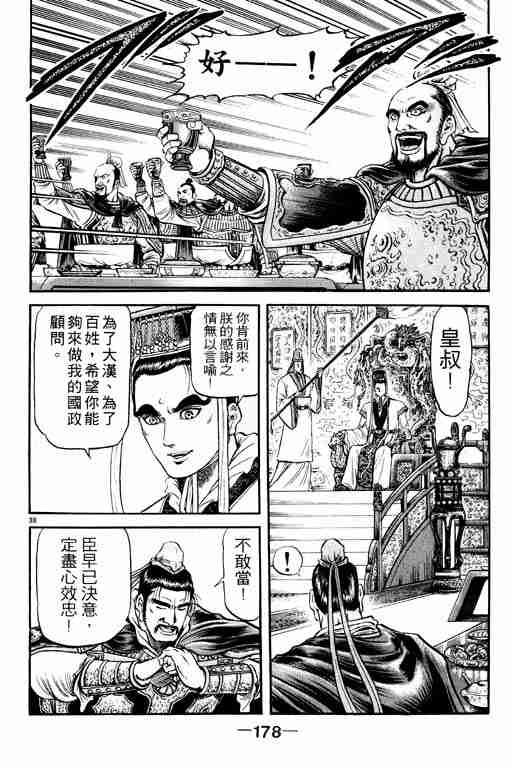 《龙狼传》漫画最新章节第20卷免费下拉式在线观看章节第【177】张图片