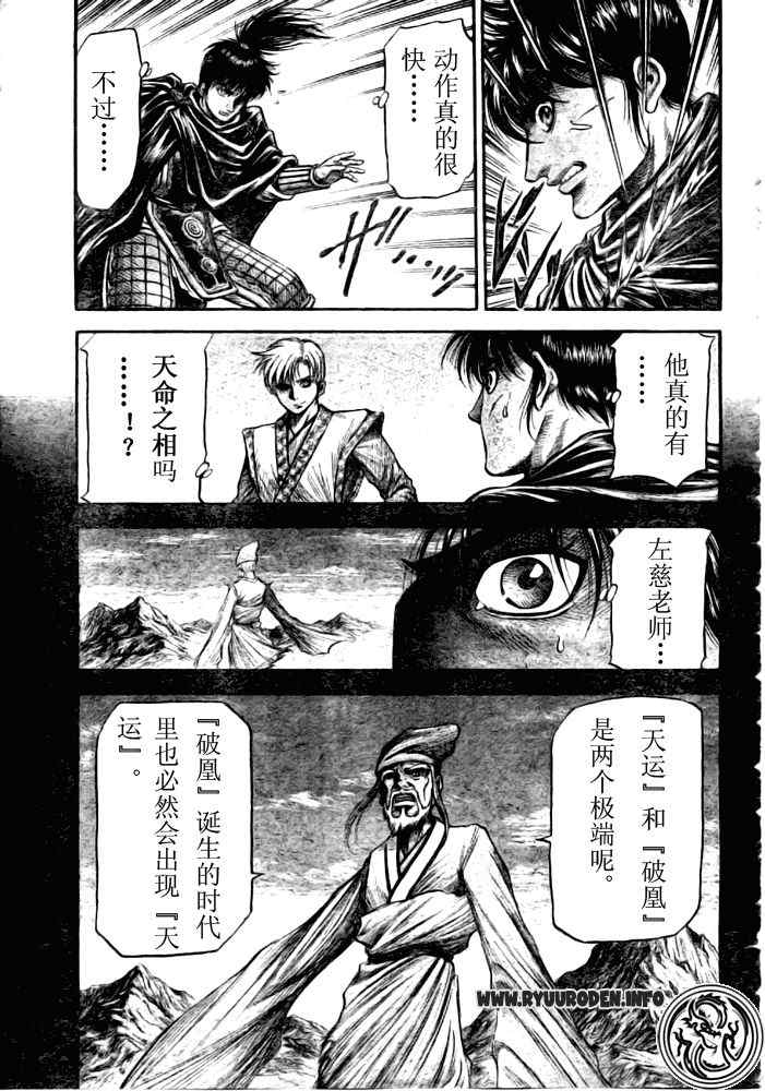 《龙狼传》漫画最新章节第179话免费下拉式在线观看章节第【9】张图片