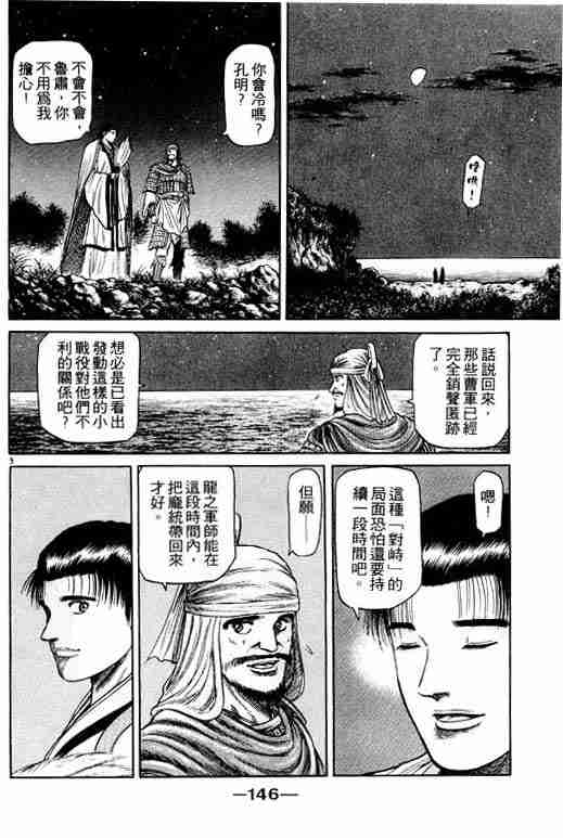 《龙狼传》漫画最新章节第12卷免费下拉式在线观看章节第【146】张图片