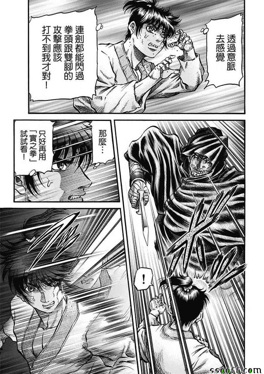 《龙狼传》漫画最新章节第283话免费下拉式在线观看章节第【3】张图片