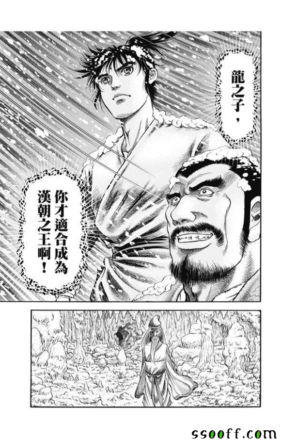 《龙狼传》漫画最新章节第272话免费下拉式在线观看章节第【23】张图片