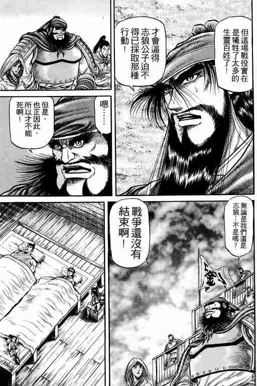 《龙狼传》漫画最新章节第8卷免费下拉式在线观看章节第【50】张图片