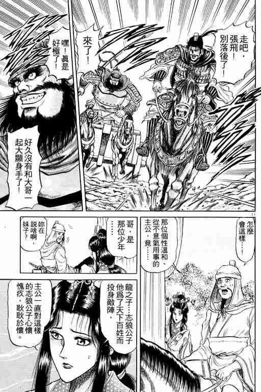 《龙狼传》漫画最新章节第6卷免费下拉式在线观看章节第【63】张图片