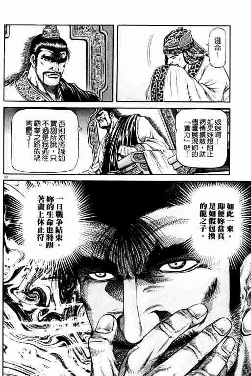 《龙狼传》漫画最新章节第14卷免费下拉式在线观看章节第【35】张图片