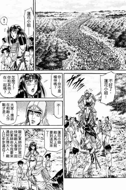 《龙狼传》漫画最新章节第6卷免费下拉式在线观看章节第【37】张图片