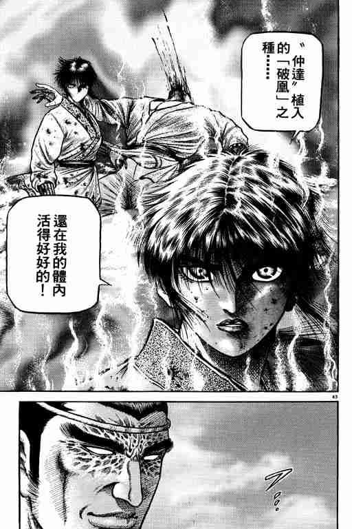 《龙狼传》漫画最新章节第17卷免费下拉式在线观看章节第【48】张图片